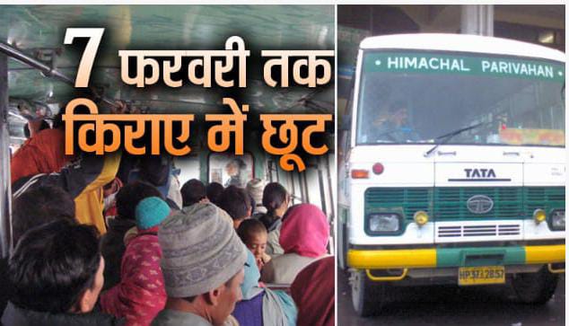 HRTC बसों में 7 फरवरी तक किराए में छूट, निगम प्रबंधन का बड़ा फैसला*