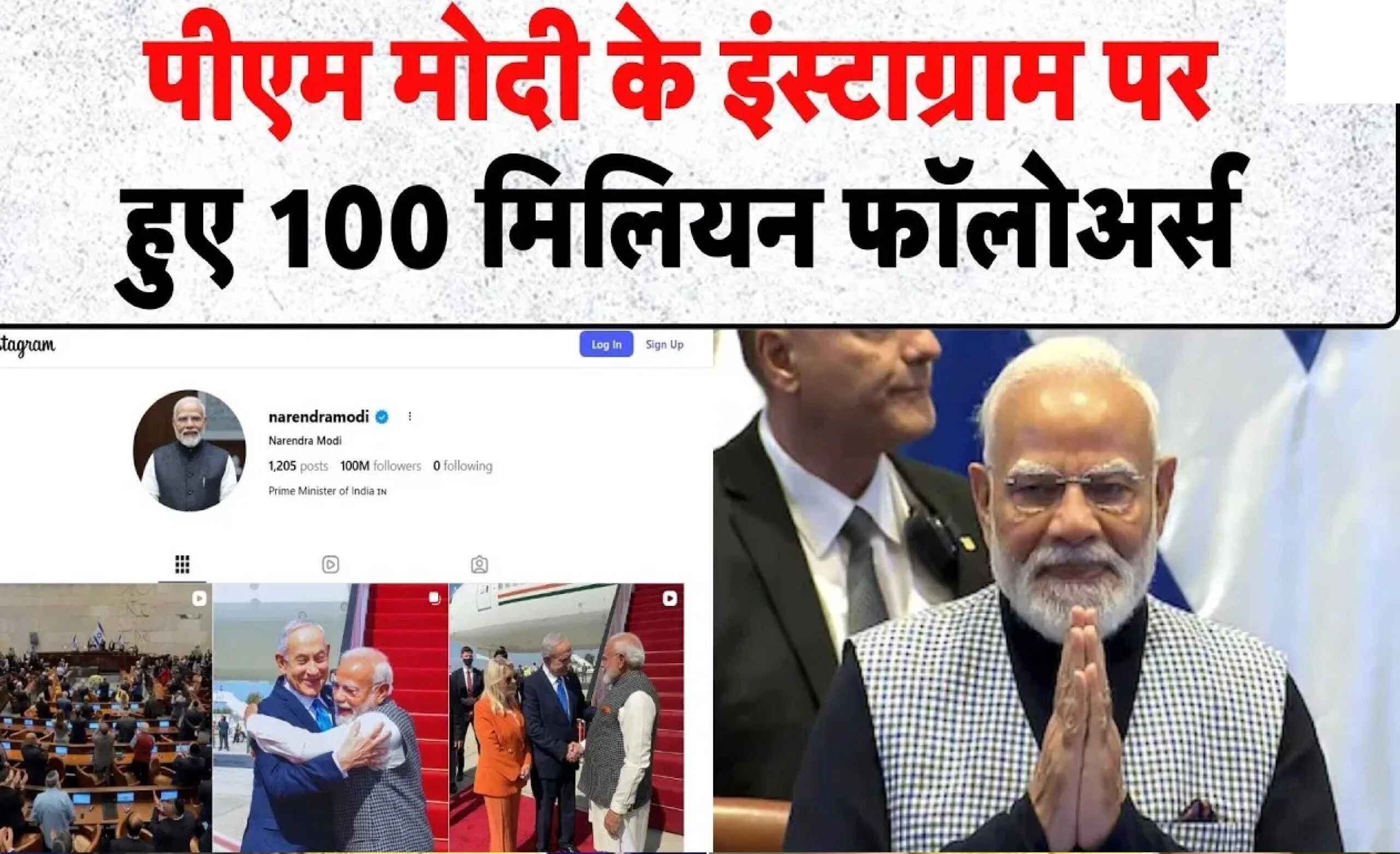 इंस्टाग्राम पर 10 करोड़ फॉलोअर्स वाले पहले नेता बने PM मोदी, दुनिया के पांच बड़े लीडर्स के कुल फॉलोअर्स भी पीछे छूटे