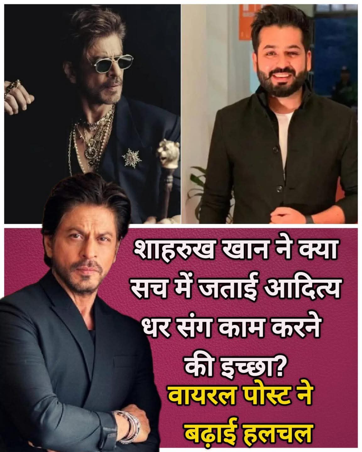 SRK–Aditya Dhar की जोड़ी बनाएगी धमाका? वायरल पोस्ट ने बढ़ाई फैंस की धड़कनें!”