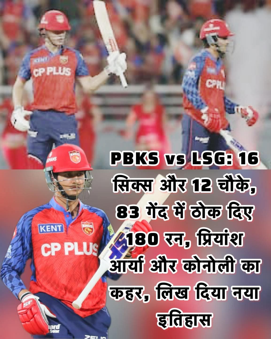 83 गेंदों में 180 रन! PBKS vs LSG बना T20 का तूफानी महायुद्ध