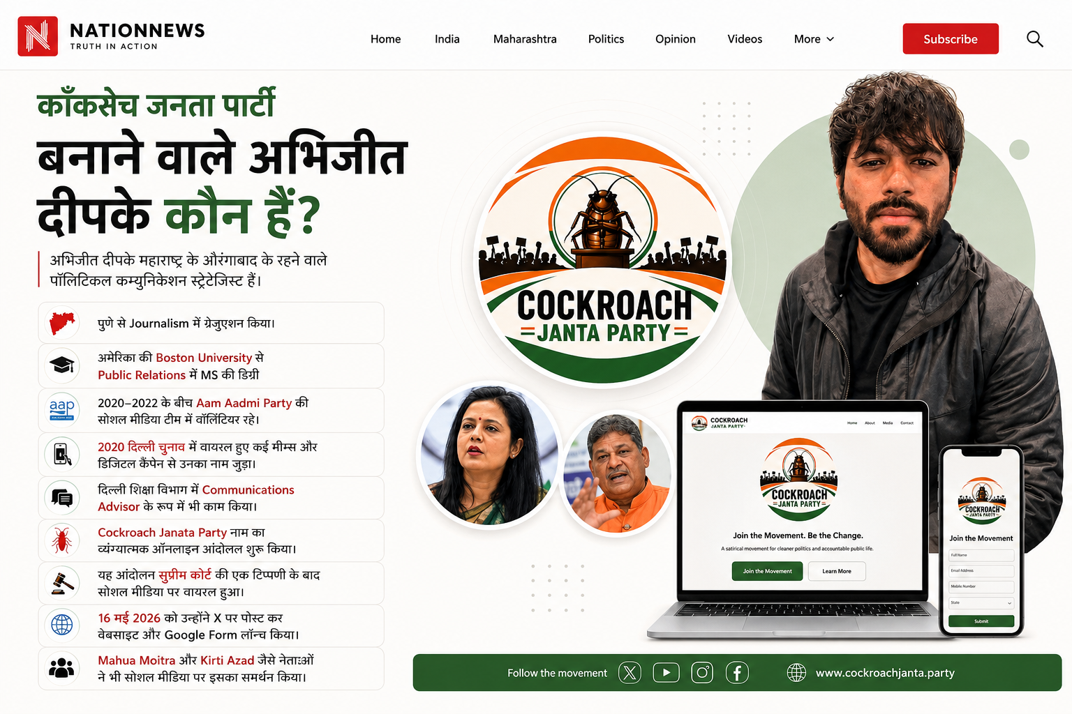 Cockroach Janta Party का नया ट्रेंड: क्रांति या 2014 मॉडल का Version 2.0? 