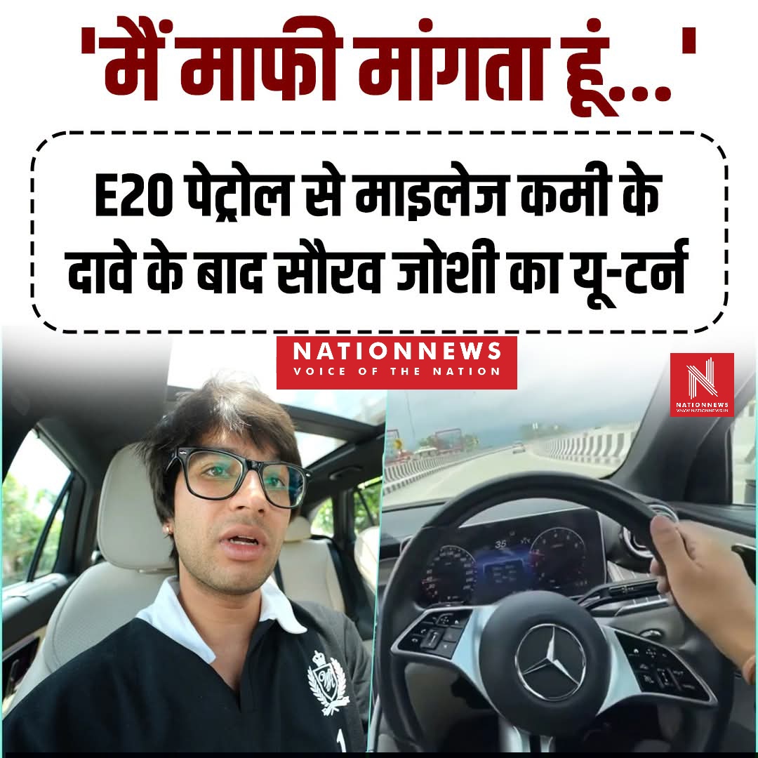 E20 पेट्रोल पर यू-टर्न! सौरव जोशी ने मानी गलती, Mercedes की जांच में सामने आई असली वजह
