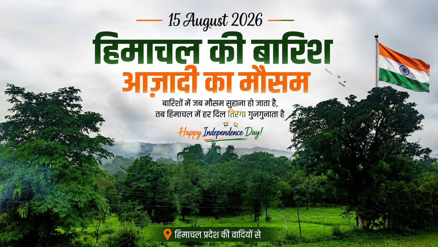 बारिश की फुहारों में हिमाचल का आज़ादी वाला सवेरा!