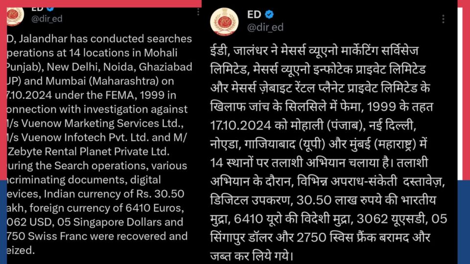 Enforcement Directorate , Jalandhar has conducted searches operations at 14 locations of #Vuenow $Marketing Services Ltd ,in Mohali (Punjab) and other locations